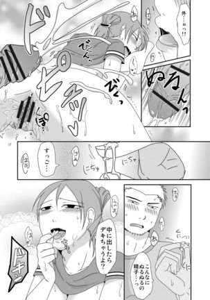 Komochi x 1-san to Koe Dashi Genkin Sex Page #17