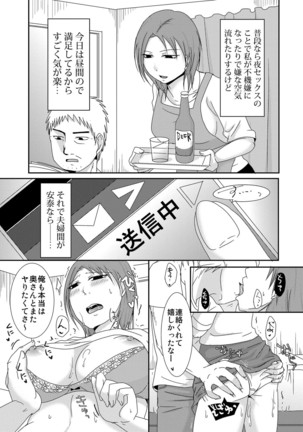 Komochi x 1-san to Koe Dashi Genkin Sex Page #70