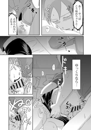 Komochi x 1-san to Koe Dashi Genkin Sex Page #28