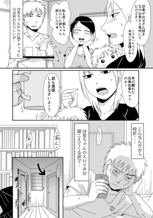 Komochi x 1-san to Koe Dashi Genkin Sex Page #129