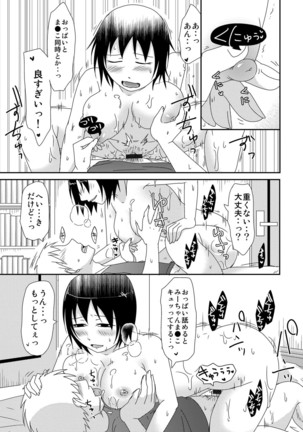 Komochi x 1-san to Koe Dashi Genkin Sex Page #168