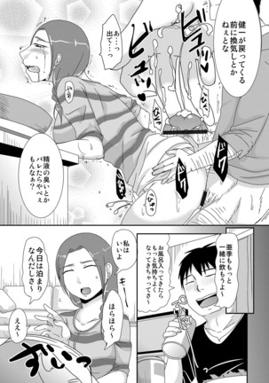 Komochi x 1-san to Koe Dashi Genkin Sex Page #118