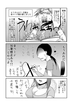 Komochi x 1-san to Koe Dashi Genkin Sex Page #193
