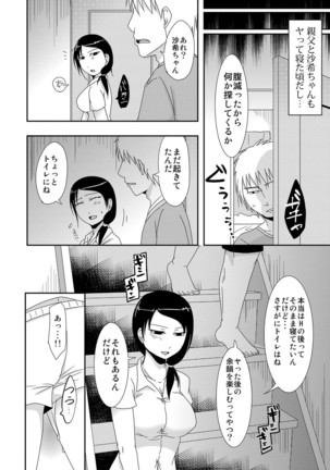 Komochi x 1-san to Koe Dashi Genkin Sex Page #139