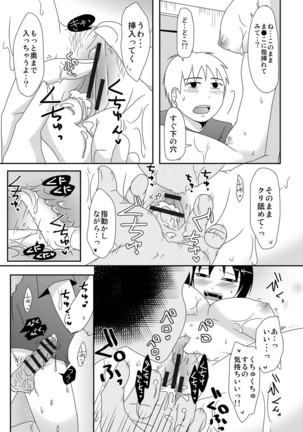 Komochi x 1-san to Koe Dashi Genkin Sex Page #162