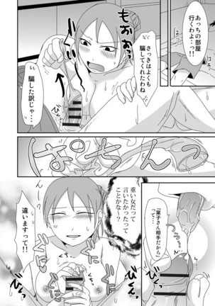 Komochi x 1-san to Koe Dashi Genkin Sex Page #31
