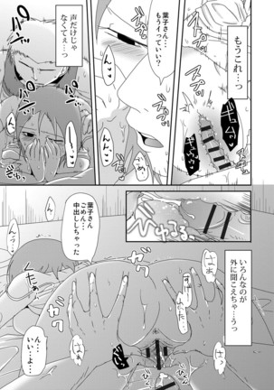 Komochi x 1-san to Koe Dashi Genkin Sex Page #50