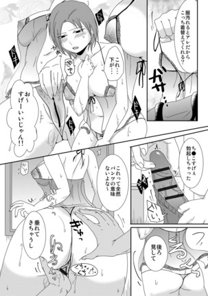 Komochi x 1-san to Koe Dashi Genkin Sex Page #61
