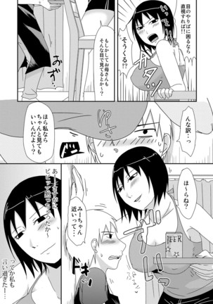 Komochi x 1-san to Koe Dashi Genkin Sex Page #156