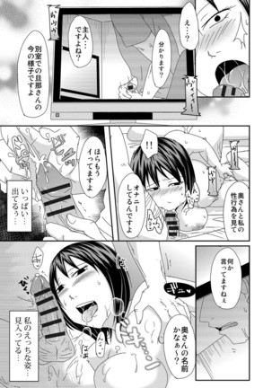 Komochi x 1-san to Koe Dashi Genkin Sex Page #100
