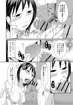 Komochi x 1-san to Koe Dashi Genkin Sex Page #93