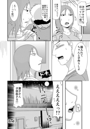 Komochi x 1-san to Koe Dashi Genkin Sex Page #57