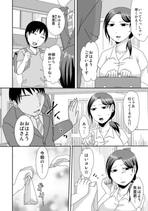 Komochi x 1-san to Koe Dashi Genkin Sex Page #173
