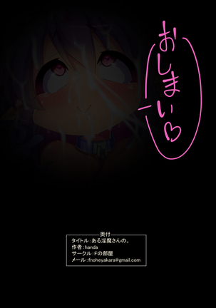 Aru inma-san no. Page #61
