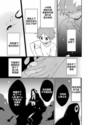 深海のマーメイド【不可视汉化】 - Page 48