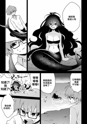 深海のマーメイド【不可视汉化】 - Page 24