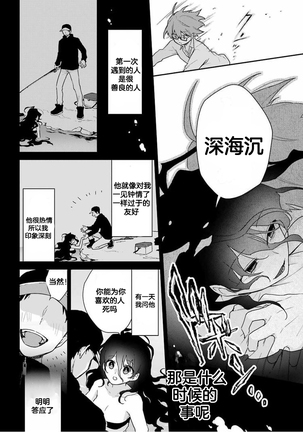 深海のマーメイド【不可视汉化】 Page #45