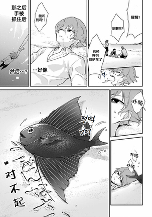 深海のマーメイド【不可视汉化】 - Page 52