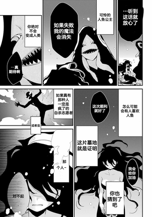 深海のマーメイド【不可视汉化】 - Page 36