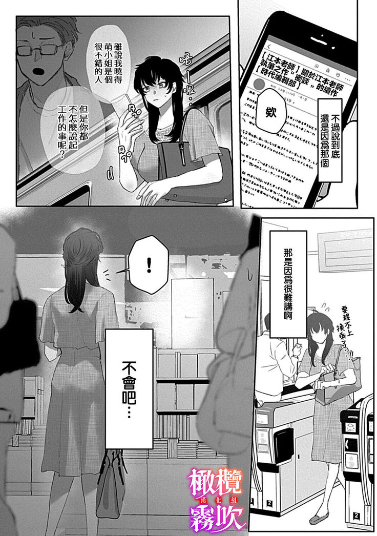 あずまやまんぢゅう 堕ちて、溺れて、呑み込んで ヤンデレ幼なじみの淫らな狂愛  墮落、沉溺、被吞吃殆盡 病嬌青梅竹馬的淫亂狂愛 ～【霧吹弥生漢化组×橄榄漢化组】