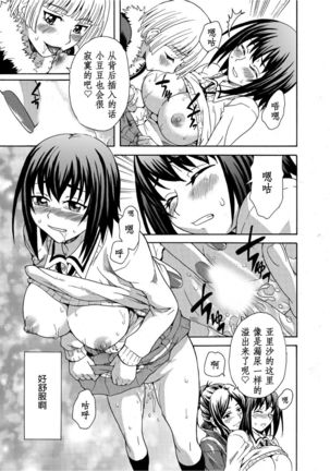 Mirarete Icchau ☆ Yuri Densha ~Josei Senyou Sharyou no Himegoto~ Page #26