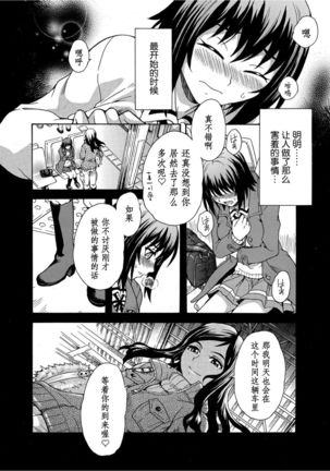 Mirarete Icchau ☆ Yuri Densha ~Josei Senyou Sharyou no Himegoto~ - Page 13