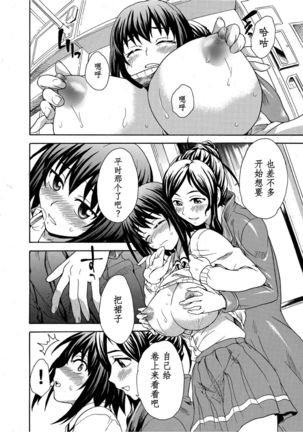 Mirarete Icchau ☆ Yuri Densha ~Josei Senyou Sharyou no Himegoto~ Page #21