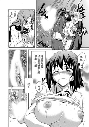 Mirarete Icchau ☆ Yuri Densha ~Josei Senyou Sharyou no Himegoto~ - Page 27