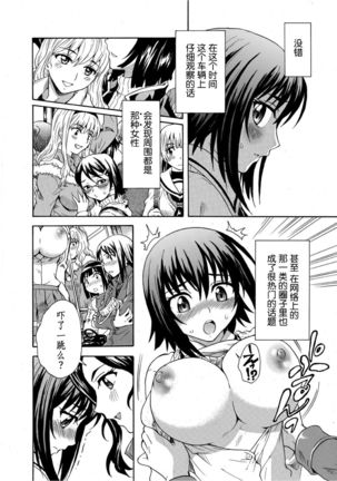 Mirarete Icchau ☆ Yuri Densha ~Josei Senyou Sharyou no Himegoto~ Page #11