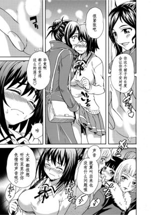 Mirarete Icchau ☆ Yuri Densha ~Josei Senyou Sharyou no Himegoto~ Page #10