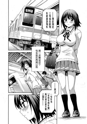 Mirarete Icchau ☆ Yuri Densha ~Josei Senyou Sharyou no Himegoto~ - Page 7