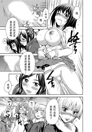 Mirarete Icchau ☆ Yuri Densha ~Josei Senyou Sharyou no Himegoto~ Page #24