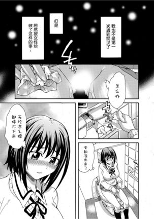 Mirarete Icchau ☆ Yuri Densha ~Josei Senyou Sharyou no Himegoto~ - Page 6