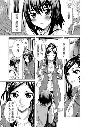 Mirarete Icchau ☆ Yuri Densha ~Josei Senyou Sharyou no Himegoto~ - Page 8