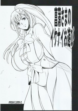 Ayame-sama no Ikenai Oasobi - Page 1