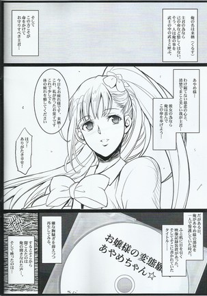 Ayame-sama no Ikenai Oasobi - Page 2