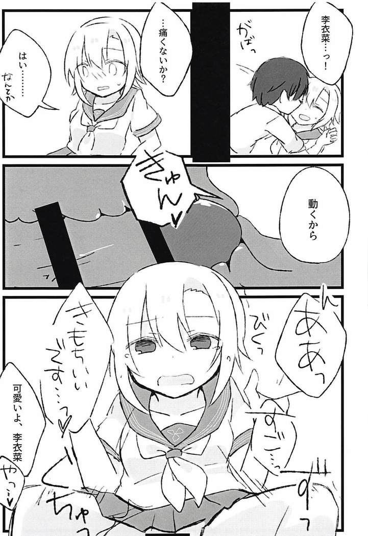 Seifuku Riina to Ecchi na Koto ga Shitai