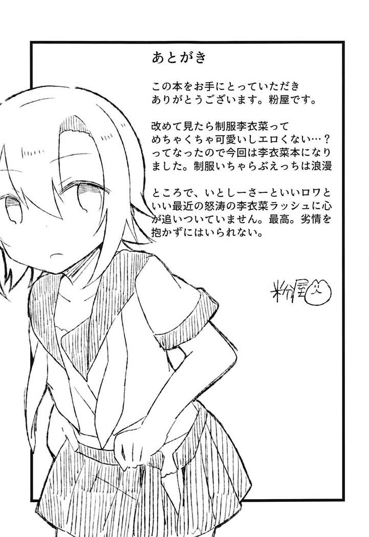 Seifuku Riina to Ecchi na Koto ga Shitai