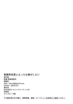 Seifuku Riina to Ecchi na Koto ga Shitai Page #17