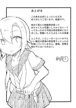 Seifuku Riina to Ecchi na Koto ga Shitai Page #16