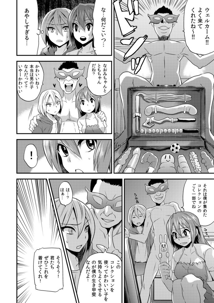 Nyotaika Health de Bikun Bikun ★ Ore no Omame ga Chou Binkan 2