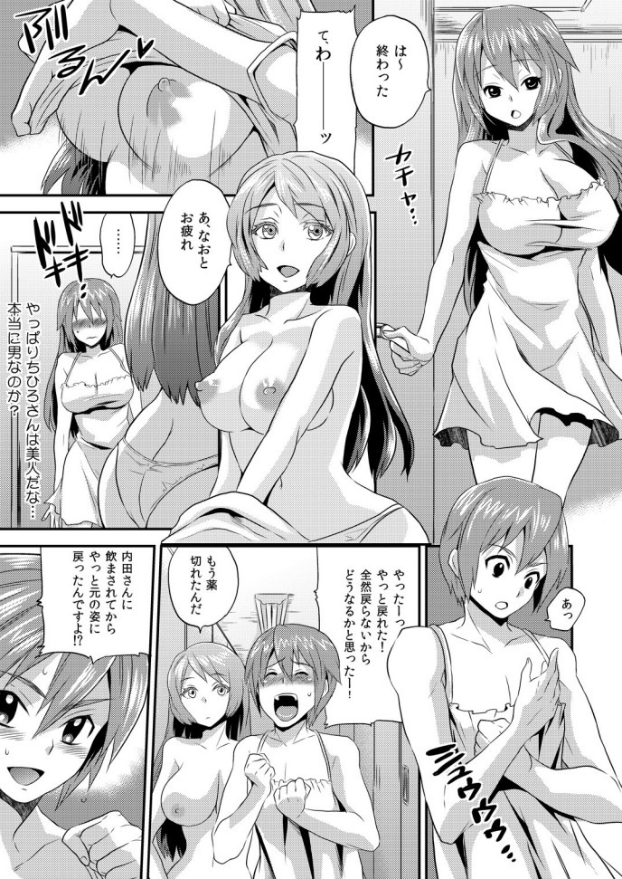 Nyotaika Health de Bikun Bikun ★ Ore no Omame ga Chou Binkan 2