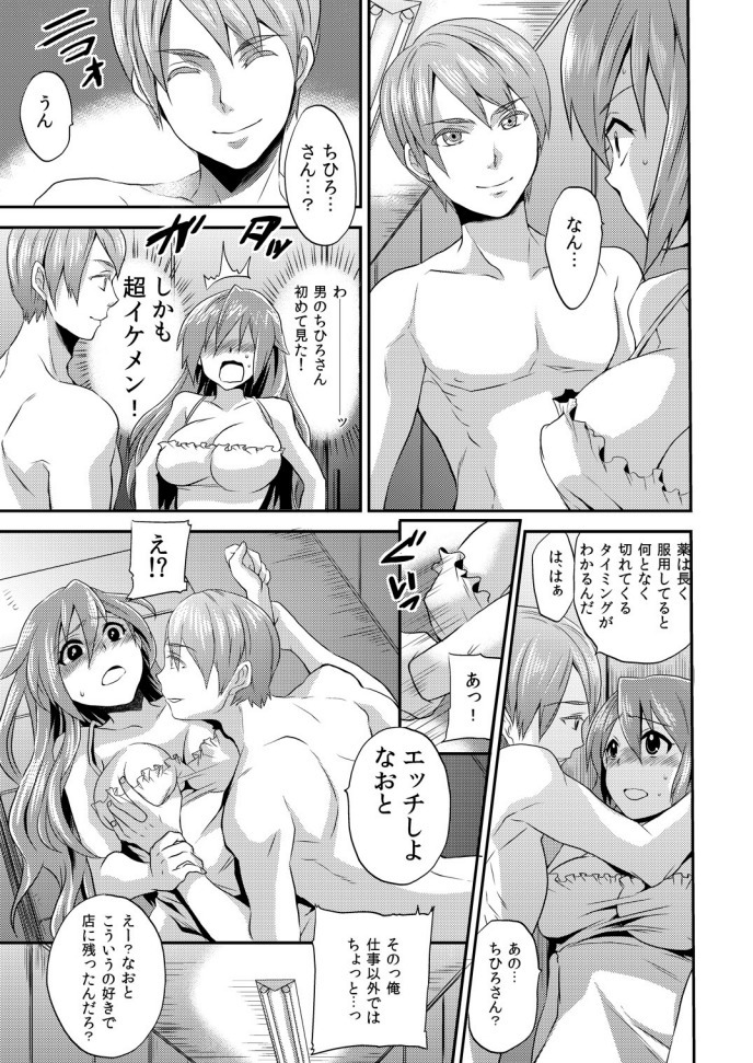 Nyotaika Health de Bikun Bikun ★ Ore no Omame ga Chou Binkan 2
