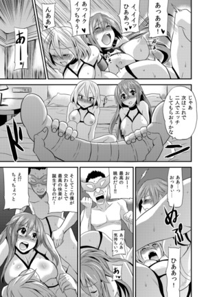 Nyotaika Health de Bikun Bikun ★ Ore no Omame ga Chou Binkan 2 Page #22