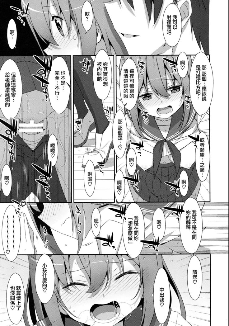 Mashiro-san wa Miraretai
