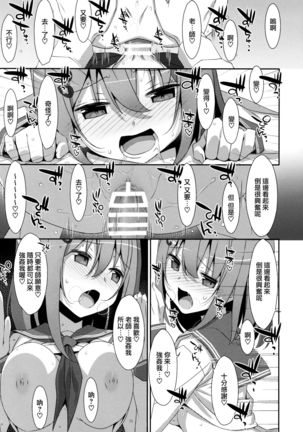 Mashiro-san wa Miraretai Page #17