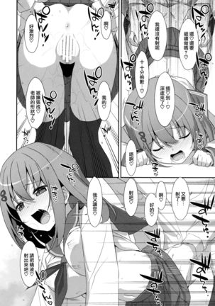 Mashiro-san wa Miraretai Page #20