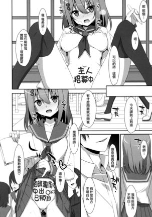 Mashiro-san wa Miraretai Page #24