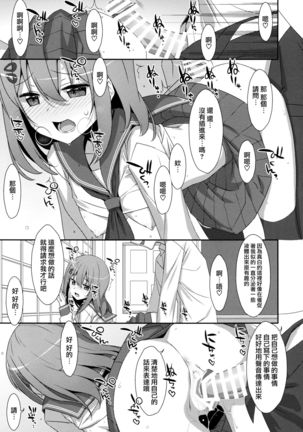 Mashiro-san wa Miraretai Page #15