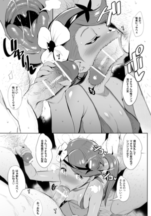 素直に精通です。 Page #8